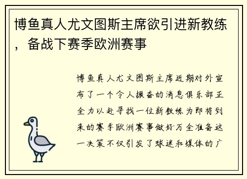 博鱼真人尤文图斯主席欲引进新教练，备战下赛季欧洲赛事