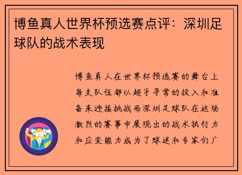 博鱼真人世界杯预选赛点评：深圳足球队的战术表现